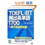 TOEFLiBT�p�o�p�P��1700�\iBT���S�Ή��� (CD BOOK)