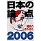 ���@�����ׂ̈̎����E�@���p��E2006�N4����