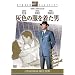 �D�F�̕��𒅂��j [�X�^�W�I�E�N���V�b�N�E�V���[�Y] [DVD]