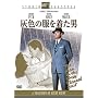 �D�F�̕��𒅂��j [�X�^�W�I�E�N���V�b�N�E�V���[�Y] [DVD]