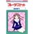 �t���[�c�o�X�P�b�g (1) (�ԂƂ��COMICS)