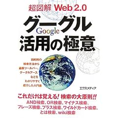 ���}�� Web2.0�O�[�O�����p�̋Ɉ� (���}���V���[�Y)