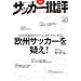 �T�b�J�[��] issue40�\�G�� (�o�t�ЃX�[�p�[���b�N)