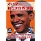 �I�o�}�̐��ƂŃ��g���b�N��]�Ƃ̗�،�Takeshi Suzuki�搶�i������w���R�~���j�P�[�V�����j�̖{