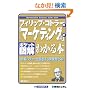 �|�P�b�g�}�� �t�B���b�v�E�R�g���[�́u�}�[�P�e�B���O�_�v���킩��{ (Shuwasystem Business Guide Book)