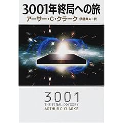 3001�N�I�ǂւ̗� (�n���J������SF)