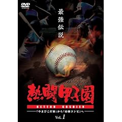 �M���b�q�� �ŋ��`�� Vol.1 ~�u��܂т��Ő��v����u�ŋ��R���r�v��~ [DVD]