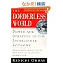 The Borderless World, rev ed: Power and Strategy in the Interlinked Economy