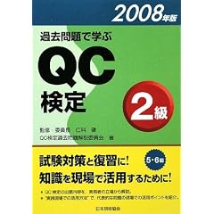 �ߋ����Ŋw��QC����2���q2008�N�Łr