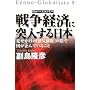�푈�o��(�E�H�[�E�G�R�m�~�[)�ɓ˓�������{�\���������́u�i�C�񕜁v�̉A�ō������ł��邱�� (Econo�]Globalists (9))