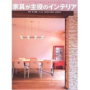 �Ƌ����̃C���e���A�\Art of Tasteful Furnishings 