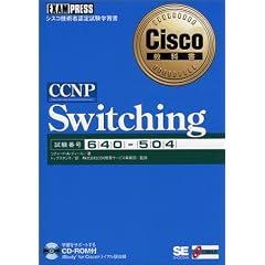 CCNP Switching(�����ԍ�:640�]504) (Cisco���ȏ�)