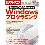 Turbo Delphi�ł͂��߂� Windows�v���O���~���O