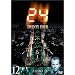24-TWENTY FOUR-�V�[�Y��1 Vol.12 (������萶�Y) [DVD]