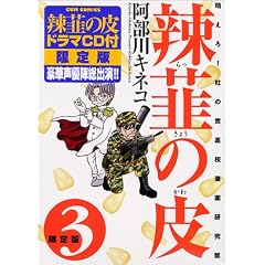 煔B�̔�(3) CD�t���������� (Gum comics)