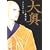 �剜 (��2��) (JETS COMICS (4302))