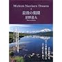 �Ō�̊y���\Michio�fs Northern Dreams�q3�r (Michio�fs Northern Dreams 3)