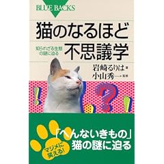�L�̂Ȃ�قǕs�v�c�w �m��ꂴ�鐶�Ԃ̓�ɔ��� (�u���[�o�b�N�X)