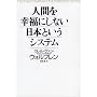 �l�Ԃ��K���ɂ��Ȃ����{�Ƃ����V�X�e��