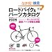 ���[�h�o�C�N&�p�[�c�J�^���O2009 (�G�C���b�N 1682 BiCYCLE CLUB)