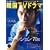 �����ƒm�肽��!�؍�TV�h���}vol.15 (MOOK21)