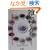 �G����H�ׂ悤�\���{���ӂ�閜�\�H�̂��ׂ�
