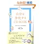 �������򉻂���CD BOOK