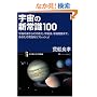 �F���̐V�펯100 �F���̎p���炻�̐i���A�F���_�A�F���J���܂ŁA���Ȃ��̏펯�����t���b�V��! (�T�C�G���X�E�A�C�V��)