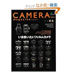 【クリックでお店のこの商品のページへ】CAMERA magazine(カメラマガジン)11 (エイムック 1790) | | 本-通販 | Amazon.co.jp