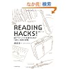 READING HACKS!�Ǐ��n�b�N!�\���A�E�g�v�b�g���Y�̂��߂́u�ǂށv�Z�p�ƏK��