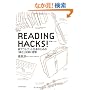 READING HACKS!�Ǐ��n�b�N!�\���A�E�g�v�b�g���Y�̂��߂́u�ǂށv�Z�p�ƏK��