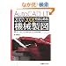 AutoCAD LT 2007/2008�ł͂��߂�@�B���}