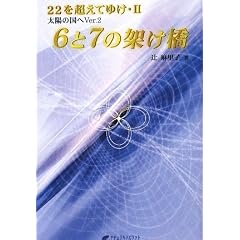 6��7�̉˂��� 22�𒴂��Ă䂯�E2 ���z�̍���Ver2