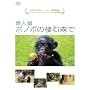 �ސl���{�m�{�̐��ސX�� [DVD]