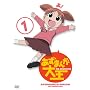 �����܂񂪑剤(1) [DVD]