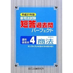短答過去問パーフェクト　商法
