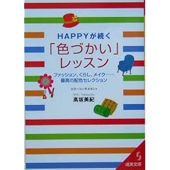 HAPPY�������u�F�Â����v���b�X���\�t�@�b�V�����A���炵�A���C�N�c�ō��̔z�F�Z���N�V���� (��������)