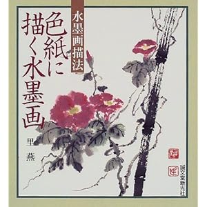 �F���ɕ`�����n�� (���n��`�@)