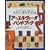 �A�[�������F�[�_�n���h�u�b�N
