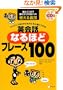 �l�C�e�B�u�Ȃ�q�ǂ��̂Ƃ��ɐg�ɂ��� �p��b�Ȃ�قǃt���[�Y100�\�N�������܂ŋ����Ă���Ȃ������g���闠�Z