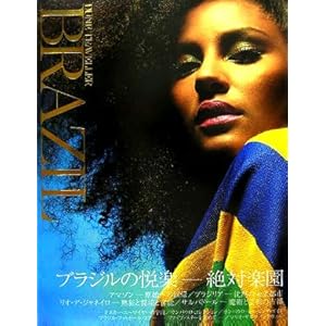 【クリックで詳細表示】BRAZIL―DUNE TRAVELLER〈Vol.1〉 [大型本]