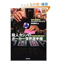 �E�l�J�W�m�̃|�[�J�[���E�I�茠 (���t����)