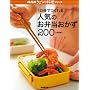 10���ł����l�C�̂��ٓ�������200 (NHK���傤�̗����V���[�Y)