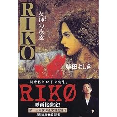 RIKO�\���_(���B�[�i�X)�̉i�� (�p�앶��)