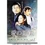 ���̌Q�� DVD-BOX 2 [���{�ꎚ��]