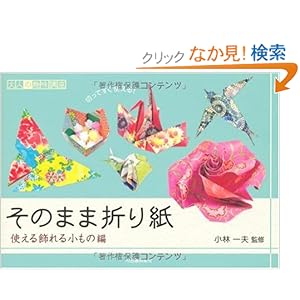 ���̂܂ܐ܂莆---�g�������鏬���̕� (��l�̎�u��)  