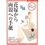 �ԉł��痼�e�ւ̎莆 (��w�̗F�x�X�gBOOKS�\�J���[�}�i�[�V���[�Y)