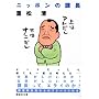 �j�b�|���̉ے� (�u�k�Е���)