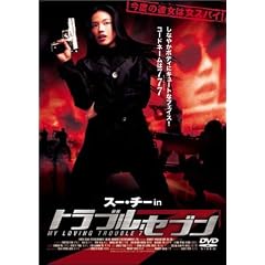 �X�[�E�`�[ in �g���u���E�Z�u�� [DVD]
