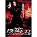 �X�[�E�`�[ in �g���u���E�Z�u�� [DVD]